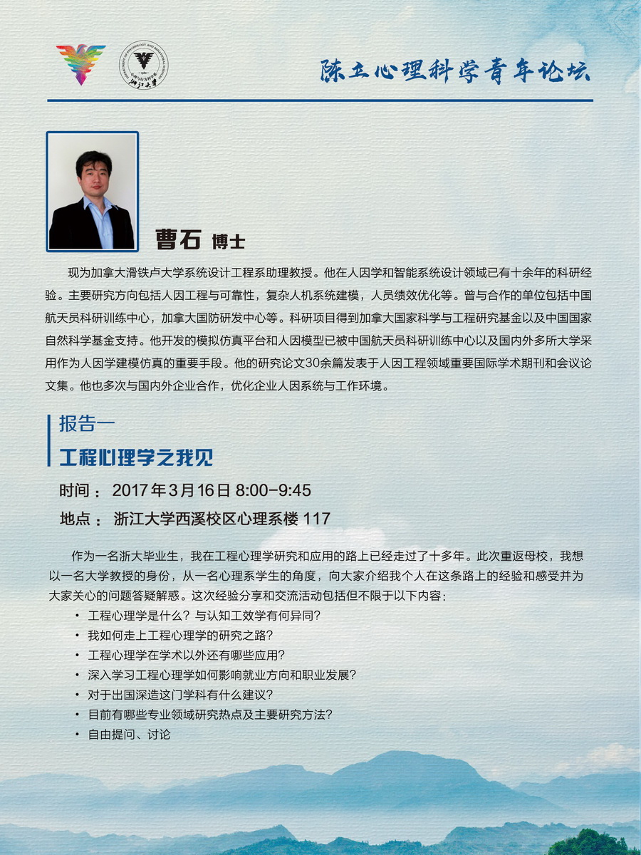 0309【小】心理系陈立心理科学青年论坛-报告一.jpg