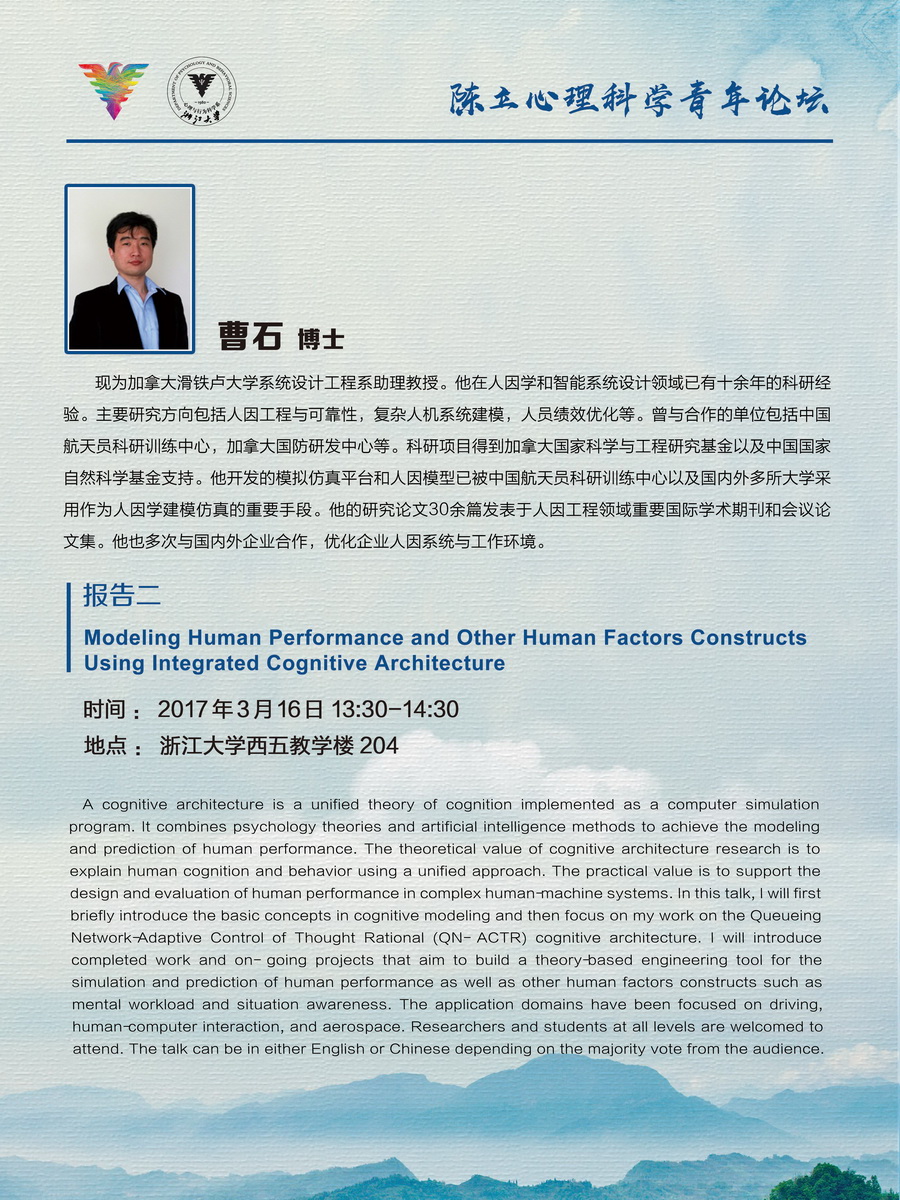 【小】0309心理系陈立心理科学青年论坛-报告二.jpg
